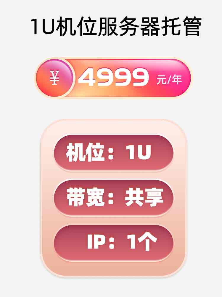 无锡1U百兆共享服务器托管