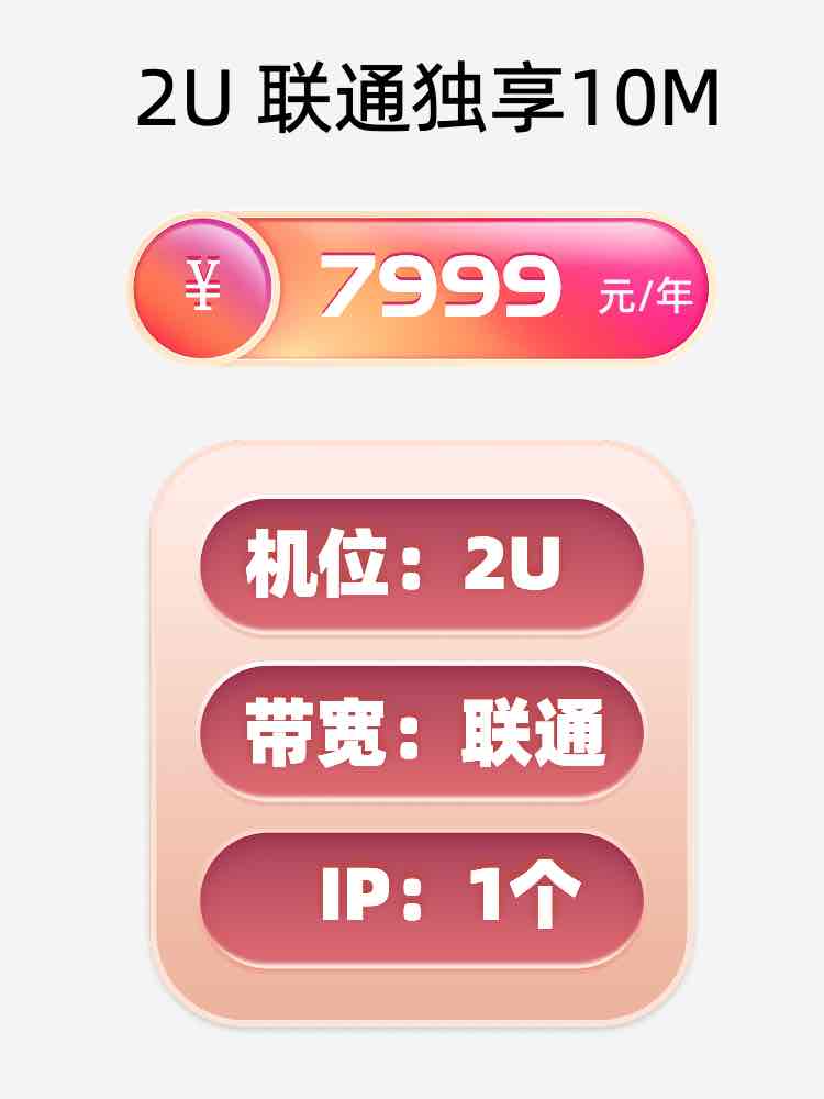 无锡联通10M服务器托管价格