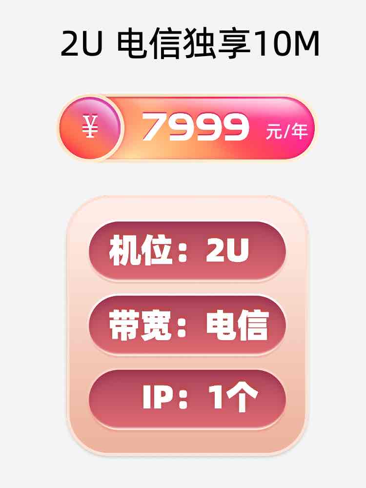 无锡电信10M服务器托管价格