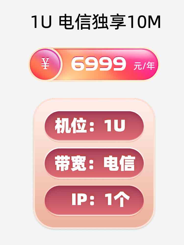 无锡电信10M服务器托管价格