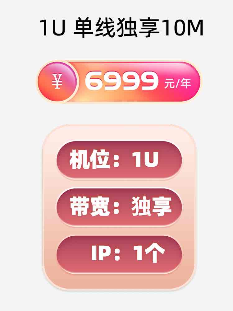 无锡单线独享服务器托管价格
