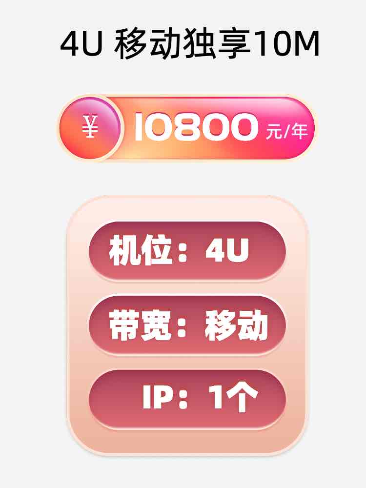 无锡移动10M服务器托管价格