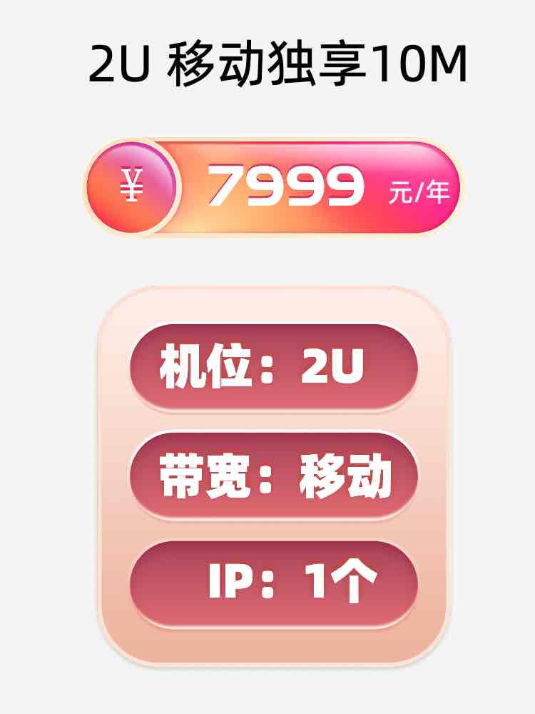 无锡移动10M服务器托管价格