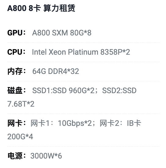 无锡A800八卡算力租用价格