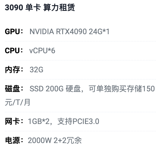 无锡3090单卡算力租用价格