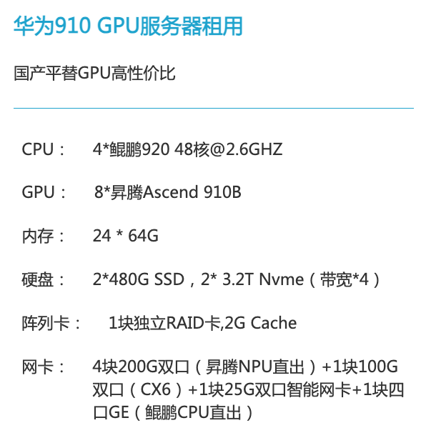 无锡华为昇腾910算力租赁价格