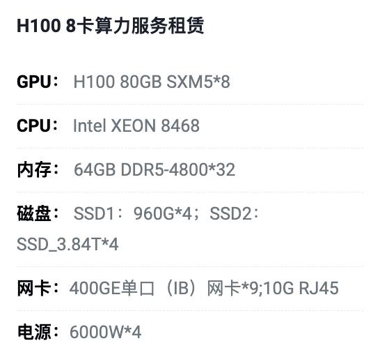无锡H100八卡算力租用价格