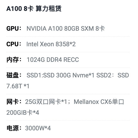 无锡A100八卡算力租用价格