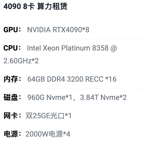 无锡4090八卡算力租用价格