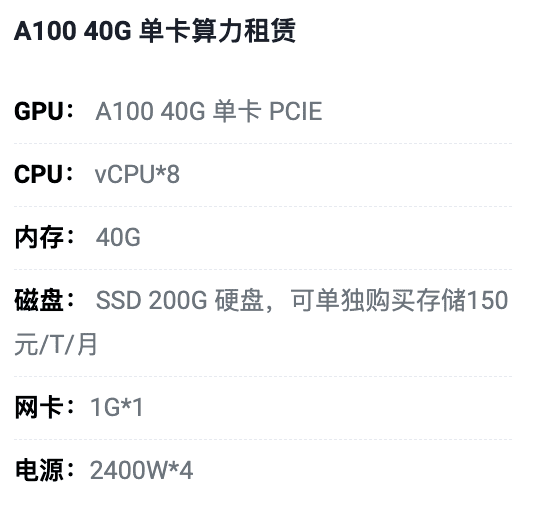 无锡A100-40G单卡租用价格